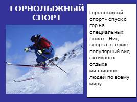 Зимние виды спорта, 4 класс, слайд 9