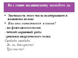 Александр Блок «Двенадцать», слайд 27