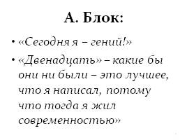 Александр Блок «Двенадцать», слайд 4