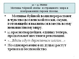 Александр Блок «Двенадцать», слайд 42