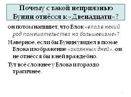 Александр Блок «Двенадцать», слайд 47