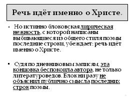 Александр Блок «Двенадцать», слайд 61