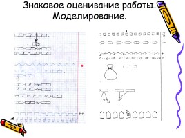 Внедрение Новых Образовательных стандартов в начальной школе (из опыта работы), слайд 19