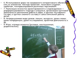 Внедрение Новых Образовательных стандартов в начальной школе (из опыта работы), слайд 5