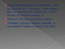 Литературная игра по пьесе А.И. Островского «Гроза» и роману И.А. Гончарова «Обломов», слайд 28