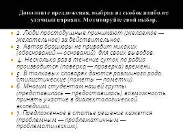 Речевые ошибки в программе пусть говорят