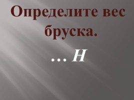 Сила трения - Трение в природе и технике, слайд 16