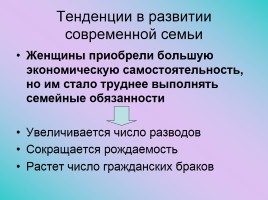 Социальная сфера, слайд 17