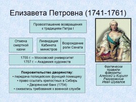 Россия в XVIII веке, слайд 23