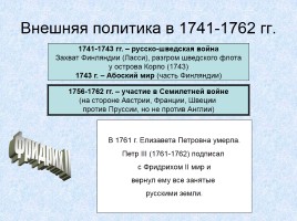 Россия в XVIII веке, слайд 24