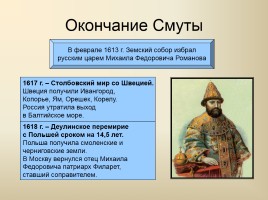 Россия в XVII веке, слайд 10