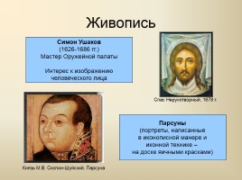 Россия в XVII веке, слайд 32
