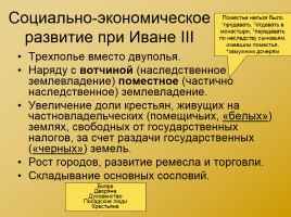 Московская Русь XIV - XVI вв., слайд 17