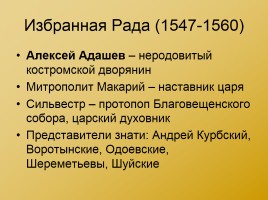 Московская Русь XIV - XVI вв., слайд 20