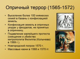Московская Русь XIV - XVI вв., слайд 23