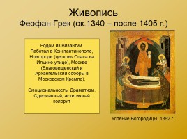 Московская Русь XIV - XVI вв., слайд 38