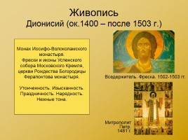 Московская Русь XIV - XVI вв., слайд 40