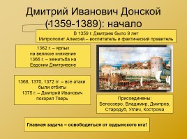 Московская Русь XIV - XVI вв., слайд 6