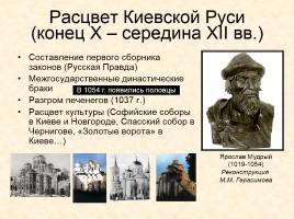 Древняя Русь IX - XIII вв., слайд 12