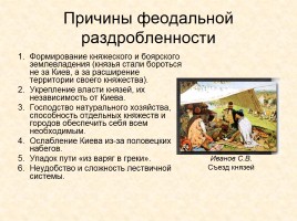 Древняя Русь IX - XIII вв., слайд 16