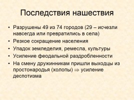 Древняя Русь IX - XIII вв., слайд 31