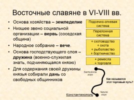 Древняя Русь IX - XIII вв., слайд 4