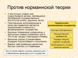 Древняя Русь IX - XIII вв., слайд 7