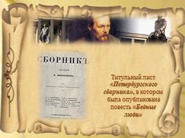 Жизнь и творчество Ф.М. Достоевского, слайд 6
