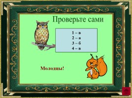 Интерактивный тренажер для 5 класса «Буквы Е-И в корнях с чередованием», слайд 9