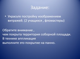 Образ художественной культуры средневековой Западной Европы, слайд 34