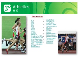 Как возникли Олимпийские игры, слайд 32