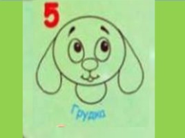 Пошаговая инструкция «Как нарисовать собачку», слайд 6