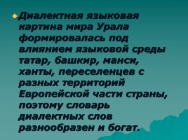 Диалектные слова в составе русского языка, слайд 10