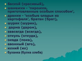 Диалектные слова в составе русского языка, слайд 15