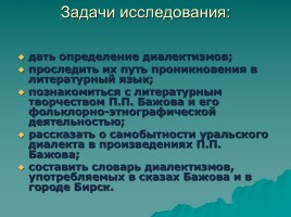 Диалектные слова в составе русского языка, слайд 5