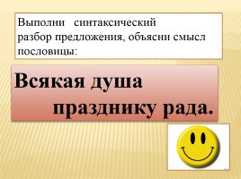 Урок русского языка в 6 классе «Определительные местоимения», слайд 4