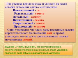 Урок русского языка в 6 классе «Определительные местоимения», слайд 7
