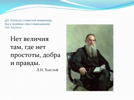 «Тулон» Андрея Болконского - Анализ эпизода «Небо Аустерлица», слайд 10