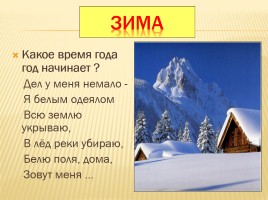 Времена года, слайд 9