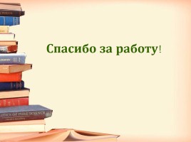 Роль художественных описаний в рассказе И.С. Тургенева «Бирюк», слайд 22