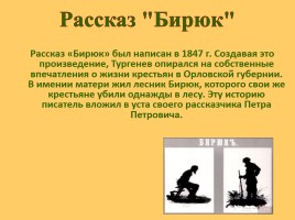 Роль художественных описаний в рассказе И.С. Тургенева «Бирюк», слайд 3