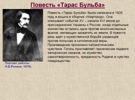 Жизнь и творчество Н.В. Гоголя, слайд 16