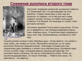 Жизнь и творчество Н.В. Гоголя, слайд 26