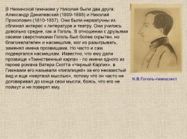 Жизнь и творчество Н.В. Гоголя, слайд 8