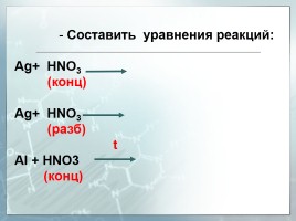 Азотная кислота и ее соли, слайд 14