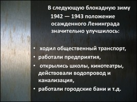 Блокада Ленинграда, слайд 11