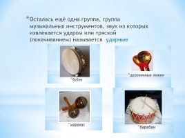 Музыкальные инструменты России, слайд 19