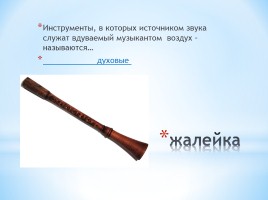 Музыкальные инструменты России, слайд 8