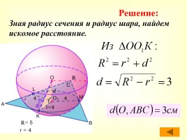 Сфера и шар, слайд 25