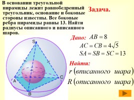 Сфера и шар, слайд 35